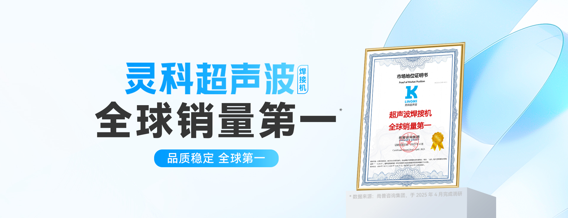 灵科超声波全球销量第一